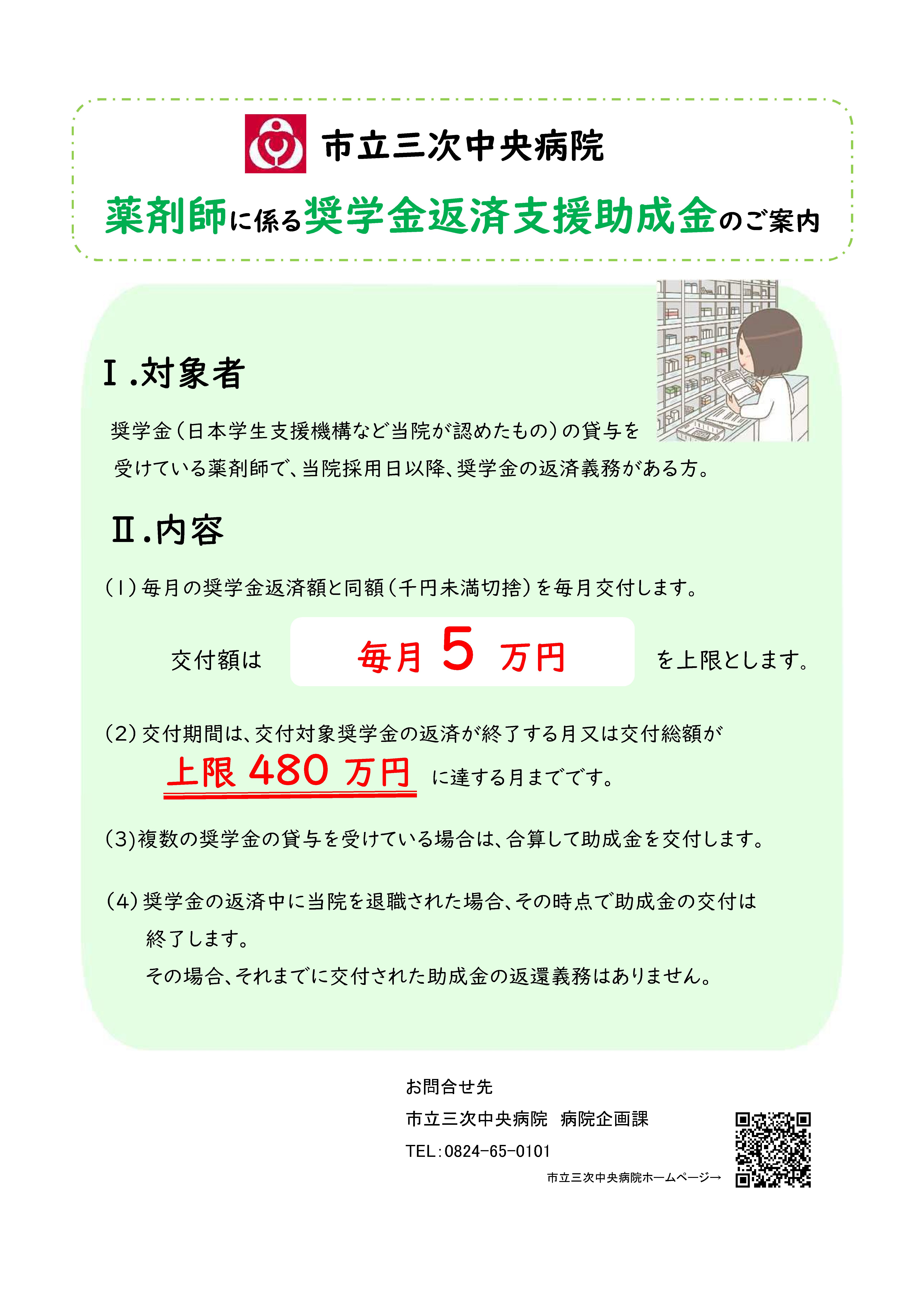 薬剤師奨学金返済支援助成金交付制度案内