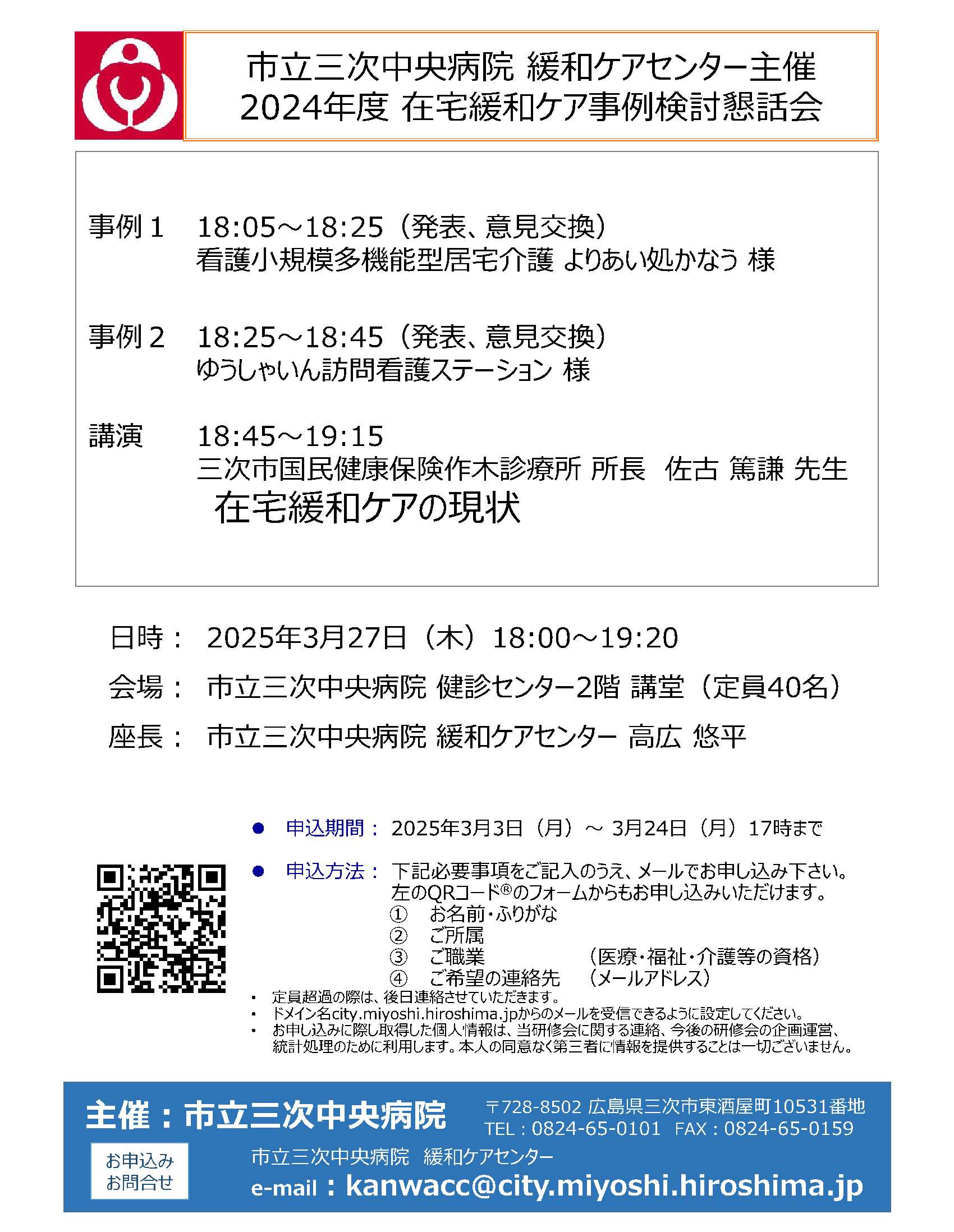 備北緩和ケア事例検討懇話会
