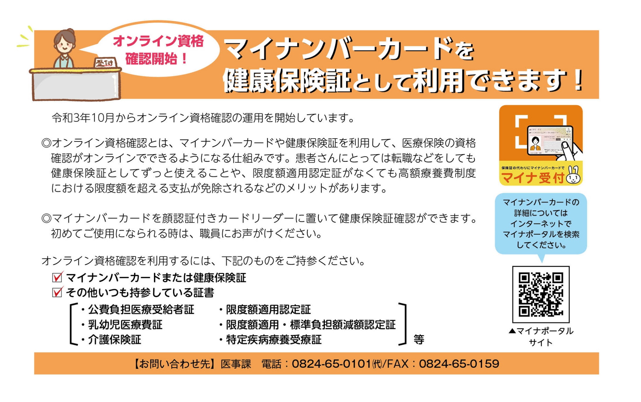 外来受診のご案内 市立三次中央病院